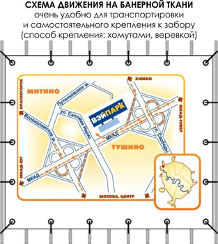 Схема движения (тип b, 2,4х2 метра, банер) - Охрана труда на строительных площадках - Схемы движения - ohrana.inoy.org