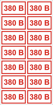 S11 Указатель напряжения - 380В (пленка, 40х80мм, 14 шт.) - Знаки безопасности - Знаки по электробезопасности - ohrana.inoy.org