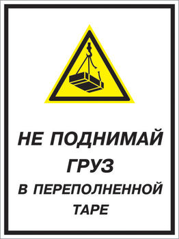 Кз 03 не поднимай груз в переполненной таре. (пленка, 400х600 мм) - Знаки безопасности - Комбинированные знаки безопасности - ohrana.inoy.org