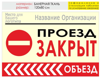 Информационный щит "объезд слева" (банер, 120х90 см) t12 - Охрана труда на строительных площадках - Информационные щиты - ohrana.inoy.org