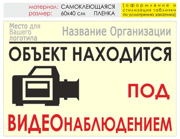 Информационный щит "видеонаблюдение" (пленка, 60х40 см) t15 - Охрана труда на строительных площадках - Информационные щиты - ohrana.inoy.org