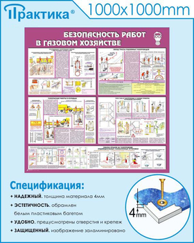 С25 Стенд безопасность работ в газовом хозяйстве (1000х1000 мм, пластик ПВХ 3мм, Прямая печать на пластик) - Стенды - Тематические стенды - ohrana.inoy.org